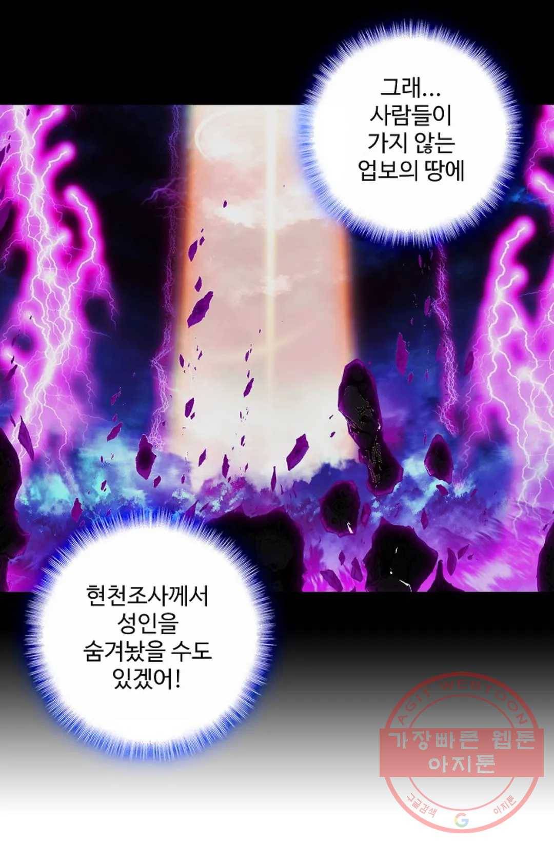 원존: 용의 비상 318화 58