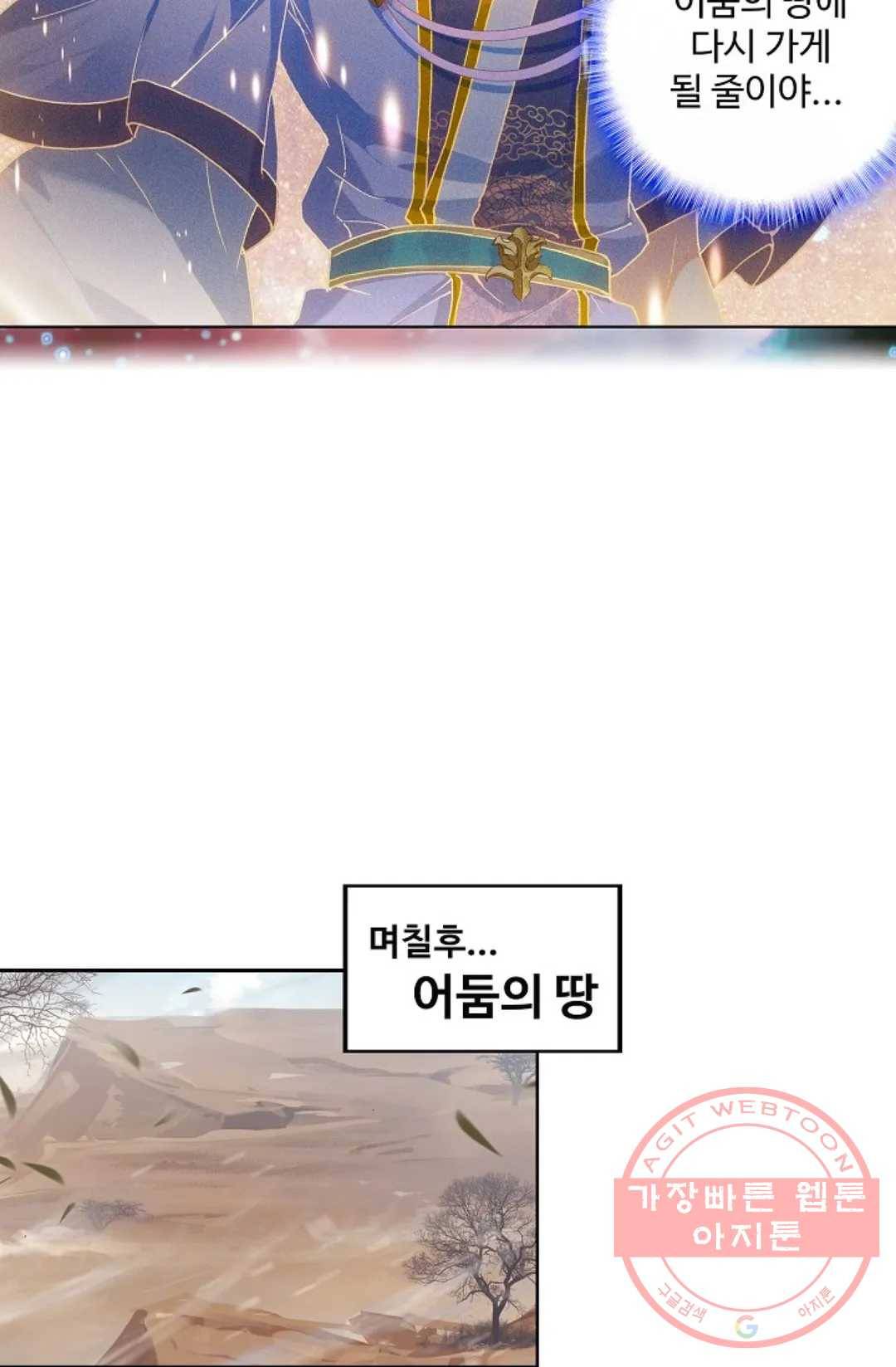 원존: 용의 비상 318화 60