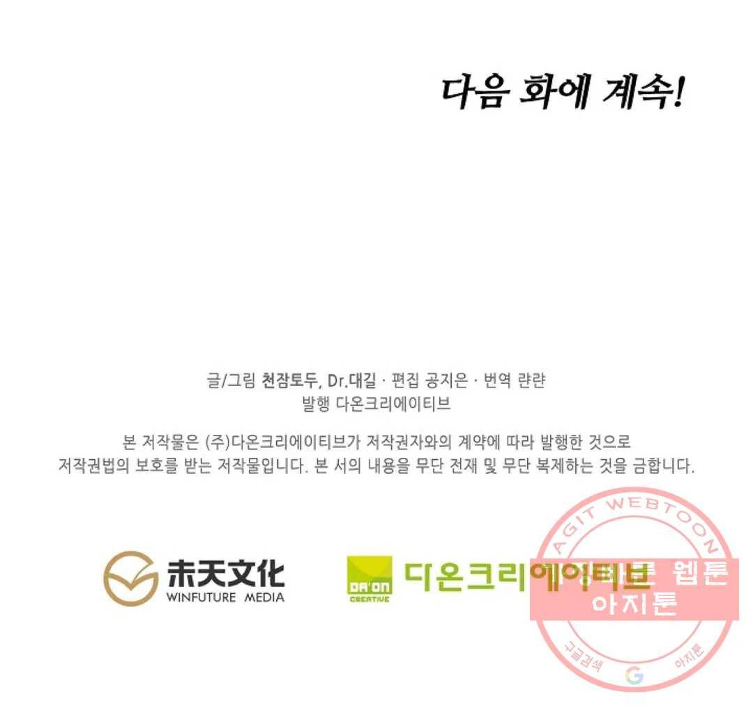 원존: 용의 비상 318화 63