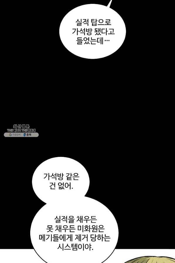미화원 38화 79