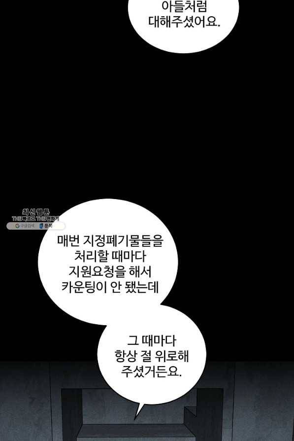 미화원 38화 93