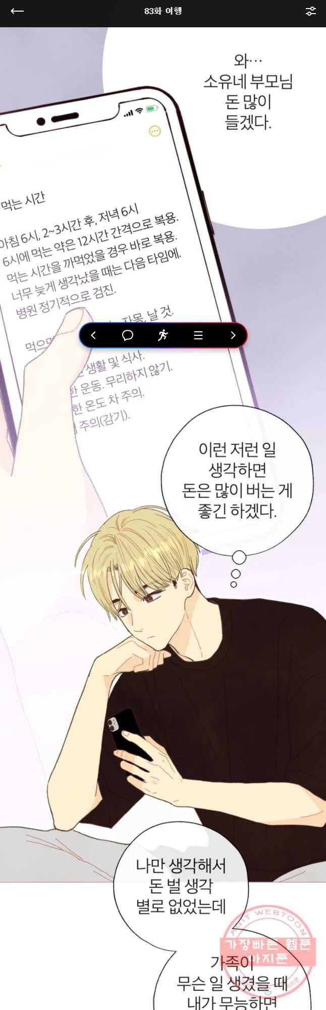 사랑하는 존재 83화 여행 1