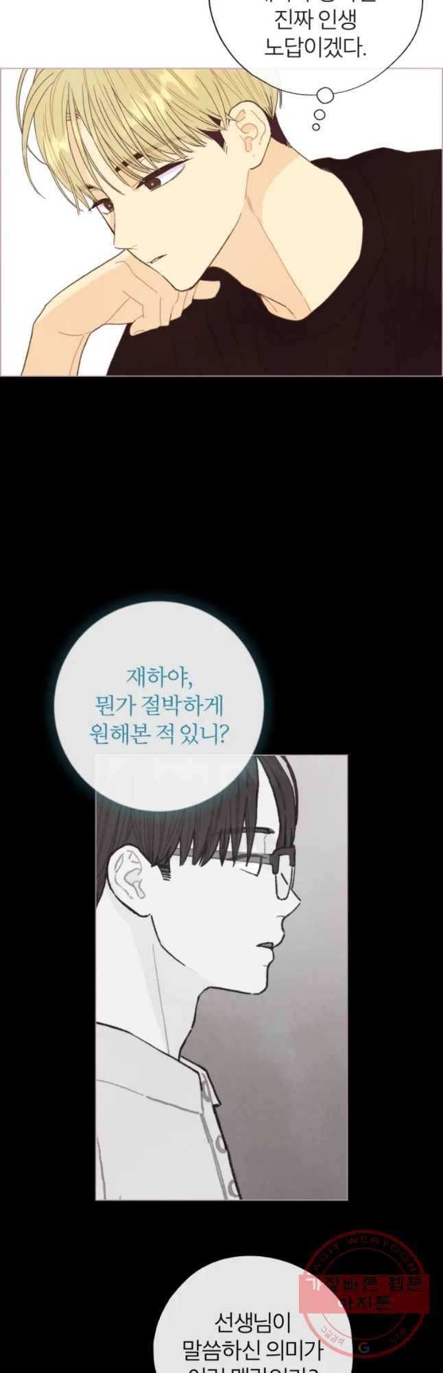 사랑하는 존재 83화 여행 2