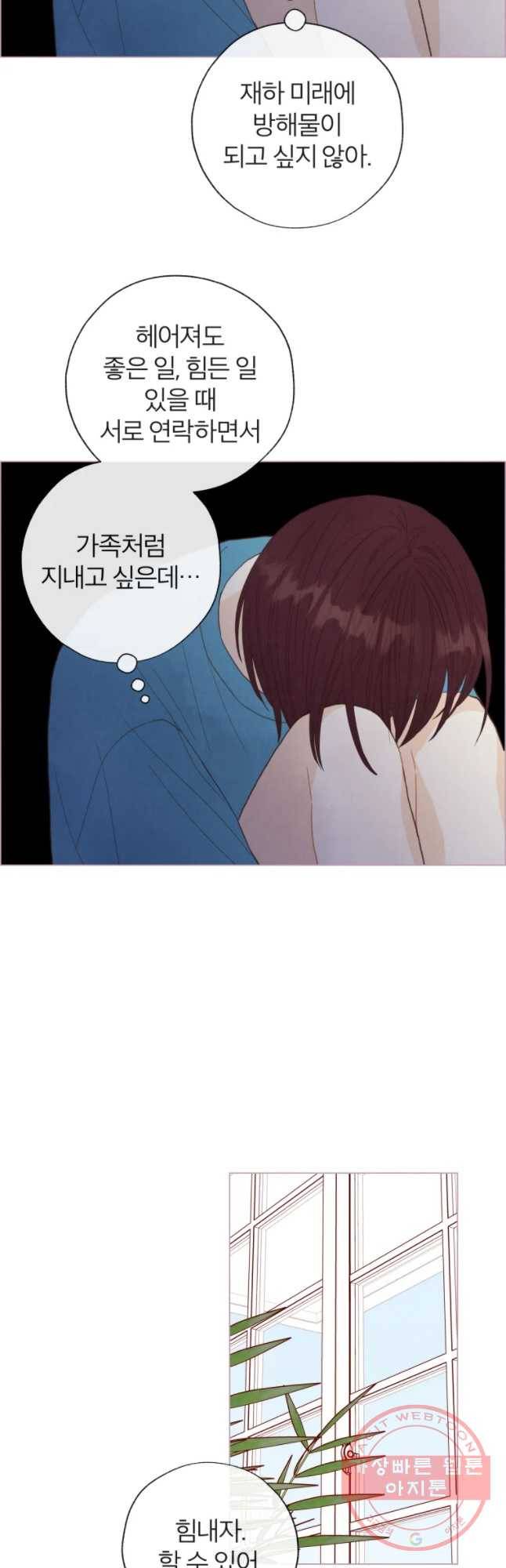 사랑하는 존재 83화 여행 4