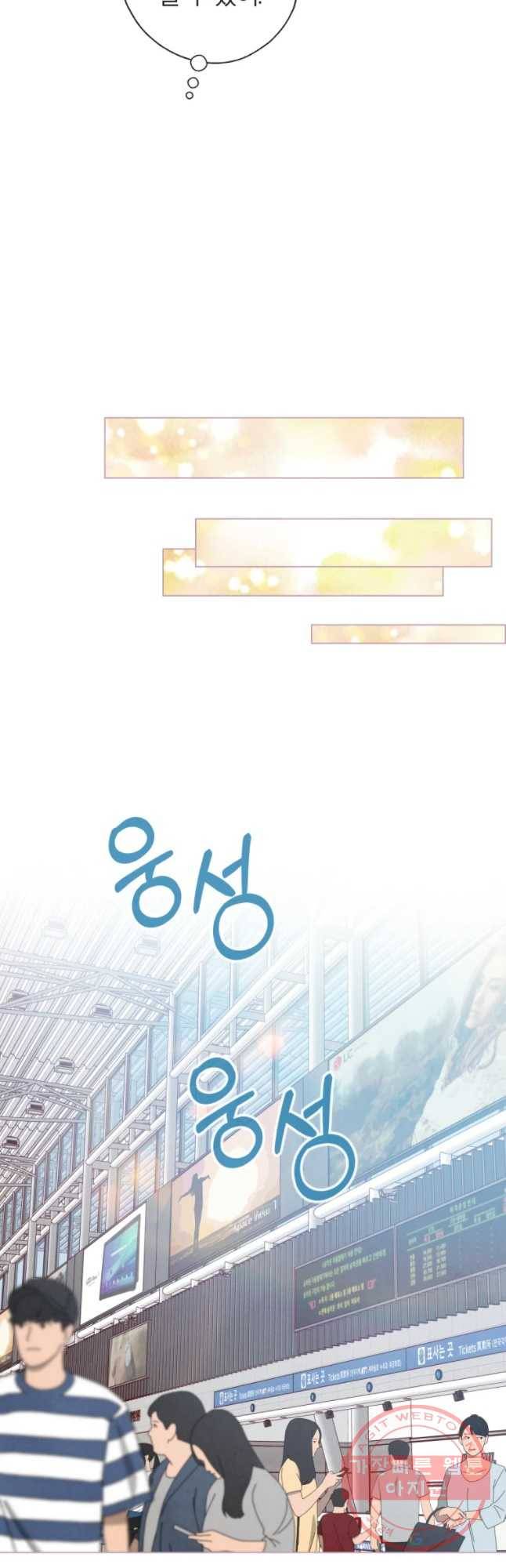 사랑하는 존재 83화 여행 5