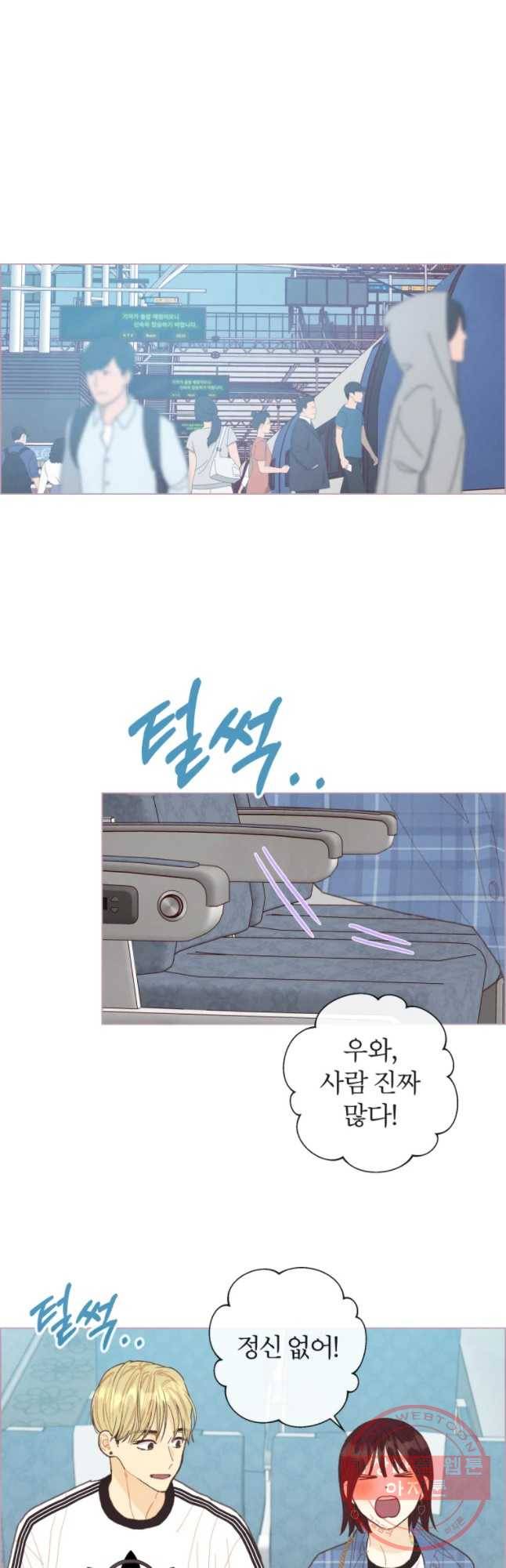 사랑하는 존재 83화 여행 6