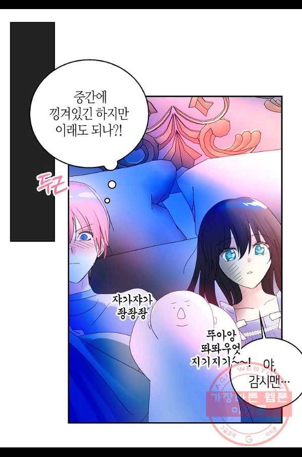 주인님이라 부르지 마! 78화 1
