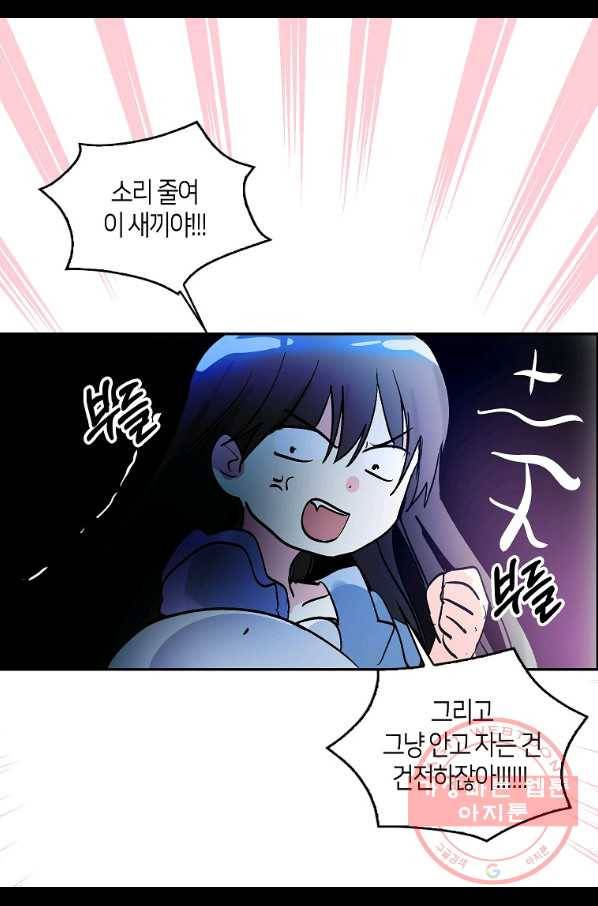 주인님이라 부르지 마! 78화 2