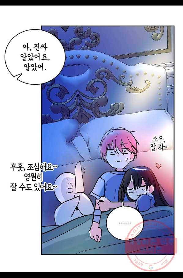 주인님이라 부르지 마! 78화 3