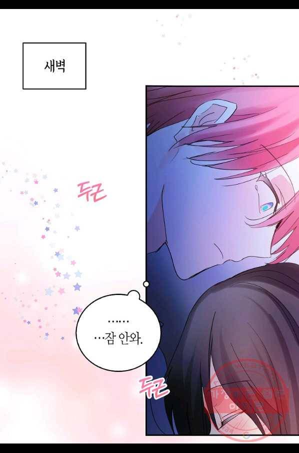 주인님이라 부르지 마! 78화 4