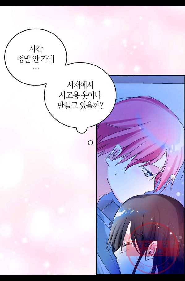 주인님이라 부르지 마! 78화 7