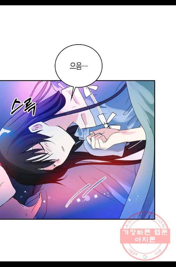 주인님이라 부르지 마! 78화 8