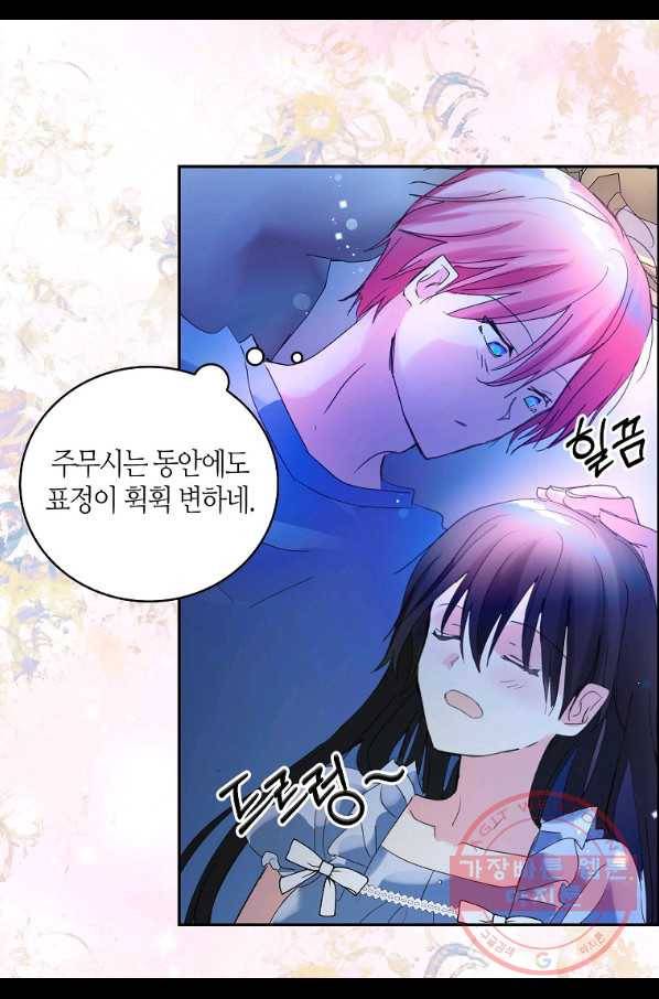 주인님이라 부르지 마! 78화 9