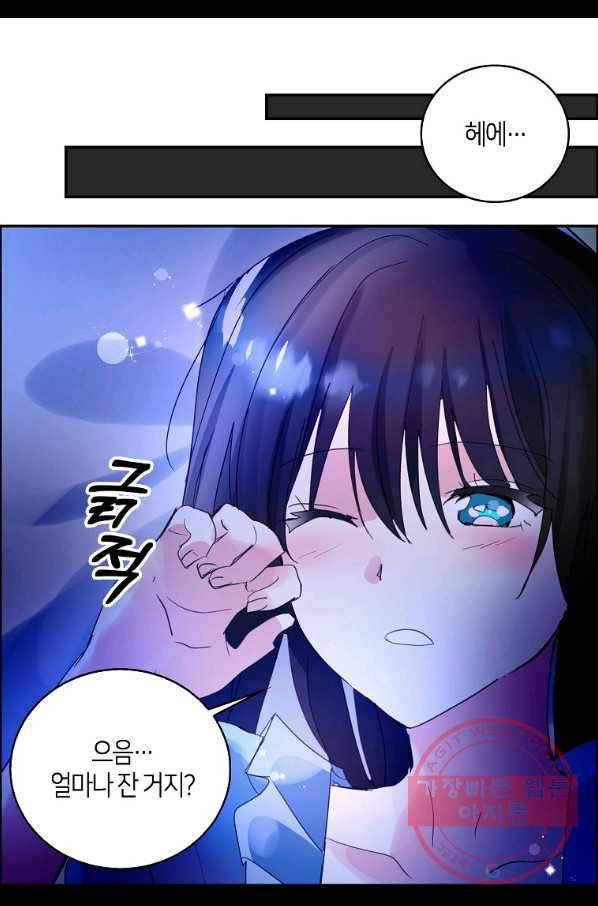 주인님이라 부르지 마! 78화 10