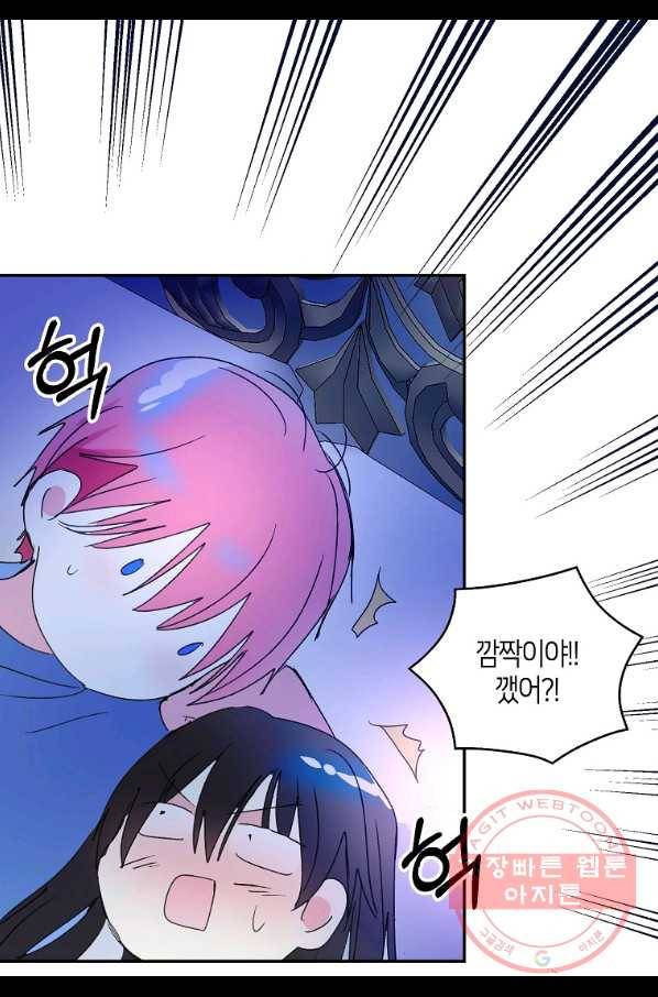 주인님이라 부르지 마! 78화 11