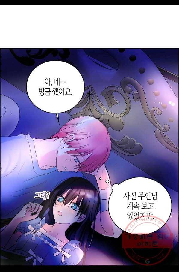 주인님이라 부르지 마! 78화 12