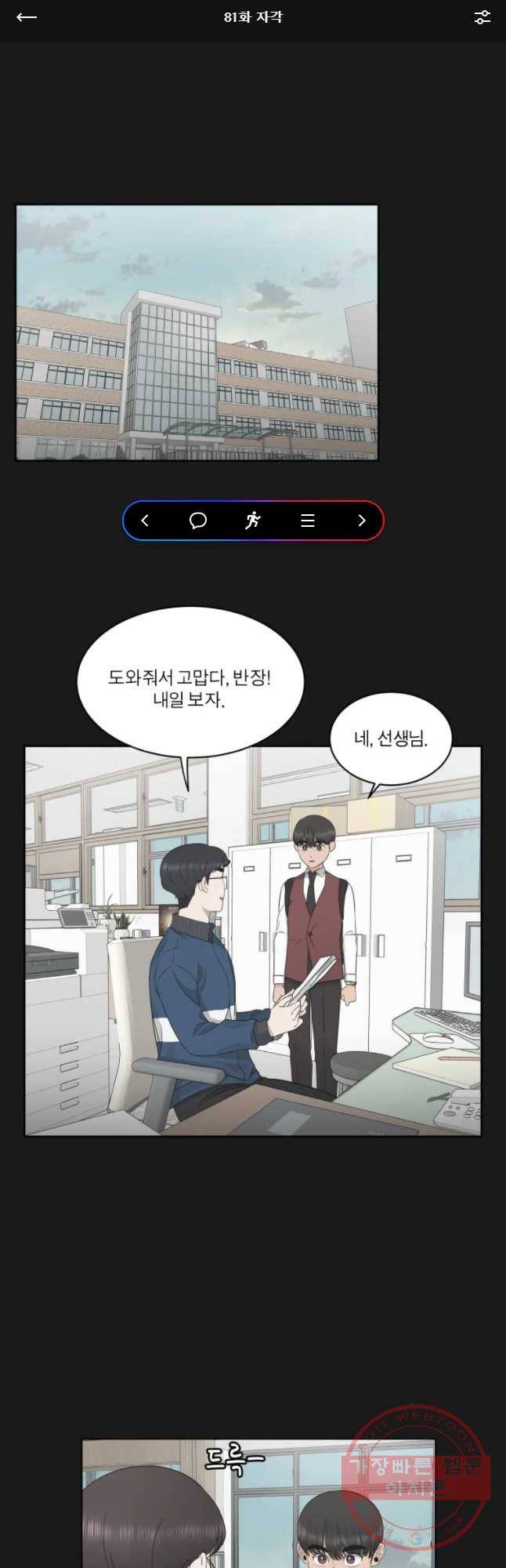 그녀의 앵무새 81화 자각 1