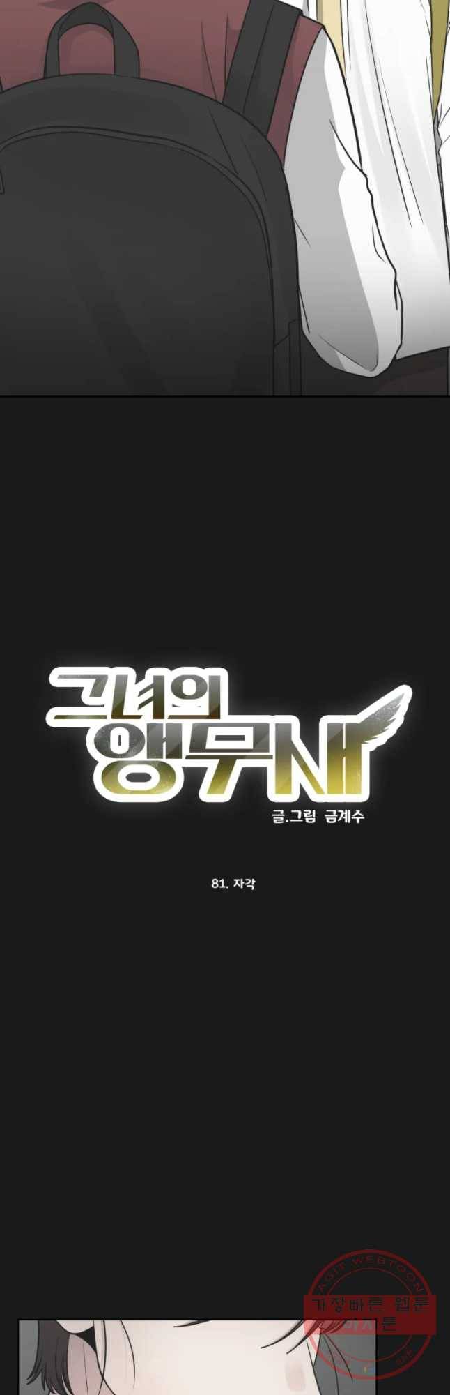 그녀의 앵무새 81화 자각 4