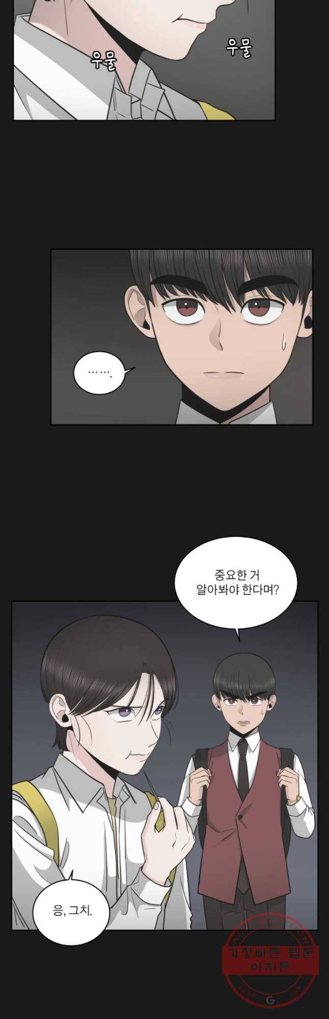 그녀의 앵무새 81화 자각 5