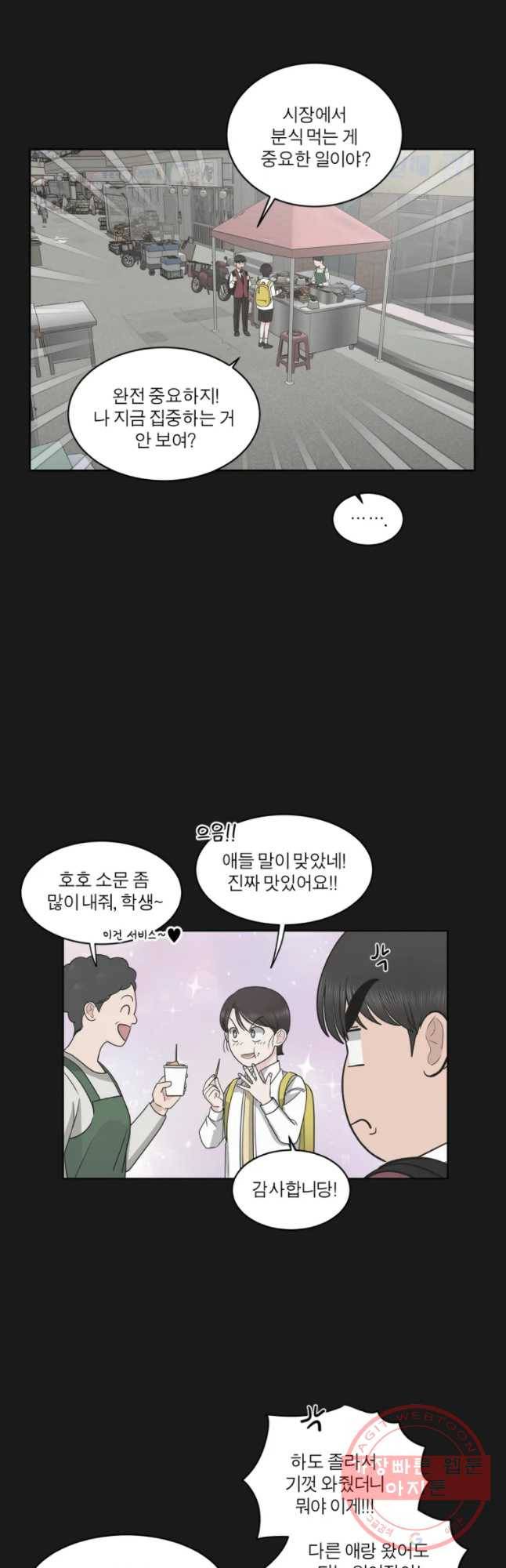 그녀의 앵무새 81화 자각 6