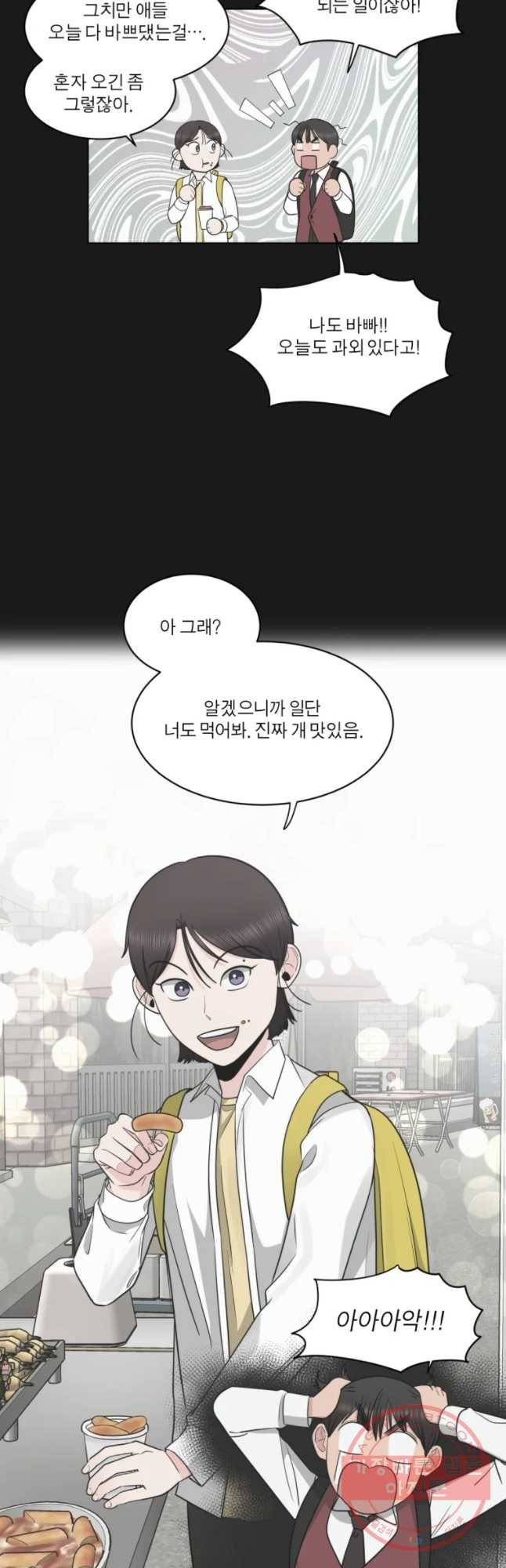 그녀의 앵무새 81화 자각 7