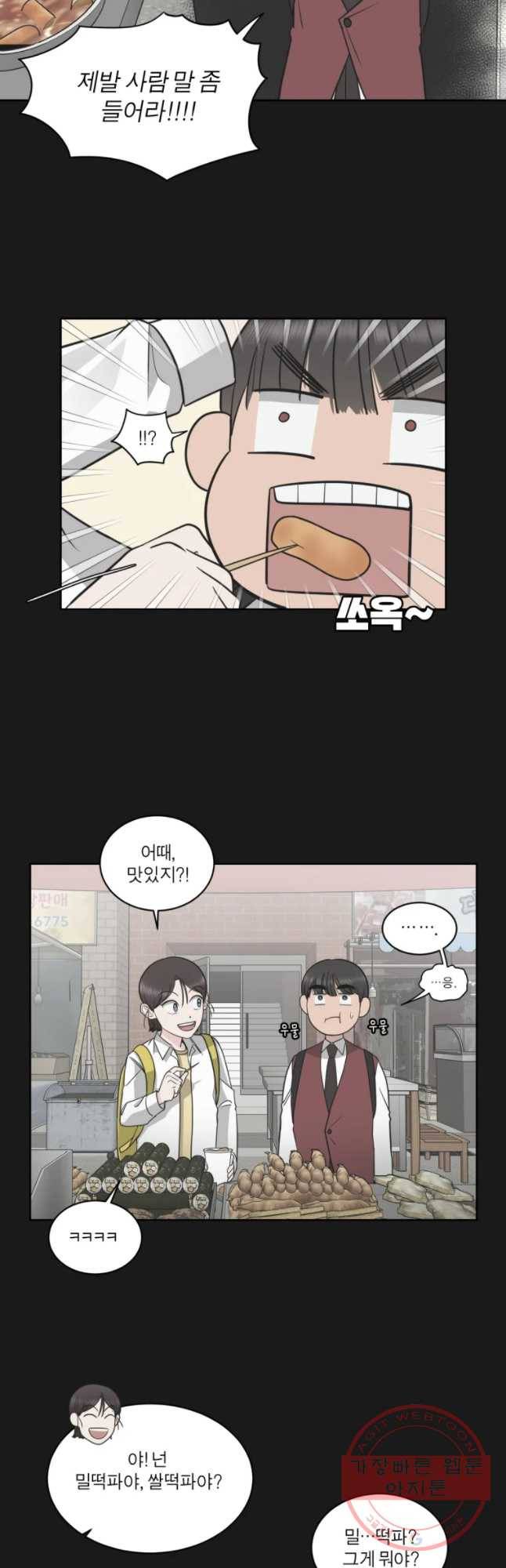 그녀의 앵무새 81화 자각 8