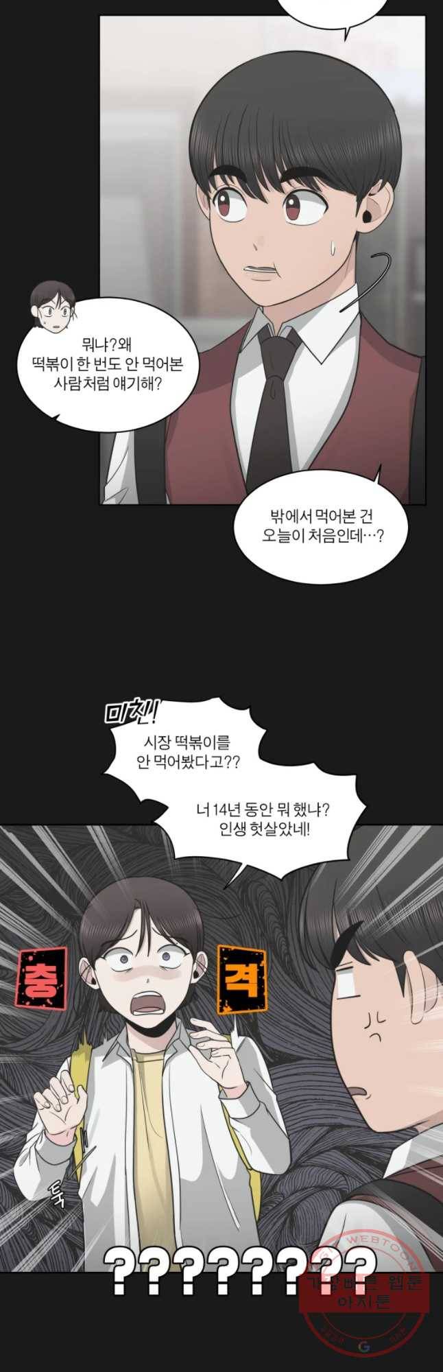 그녀의 앵무새 81화 자각 9