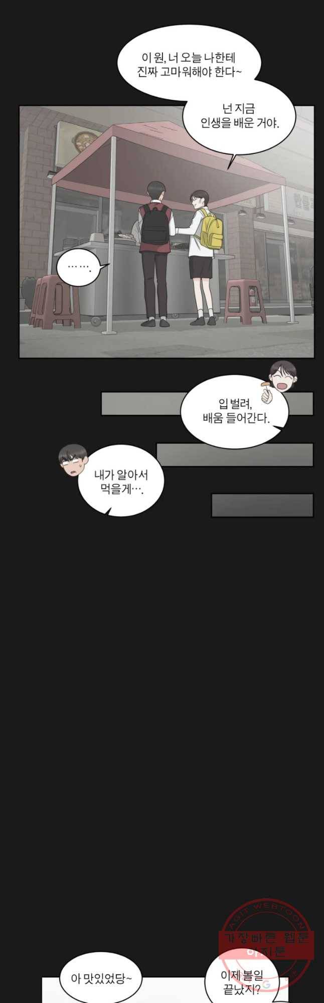 그녀의 앵무새 81화 자각 10