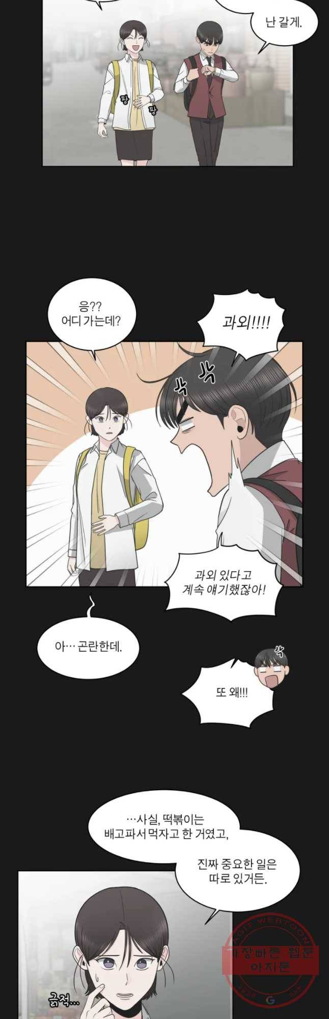 그녀의 앵무새 81화 자각 11