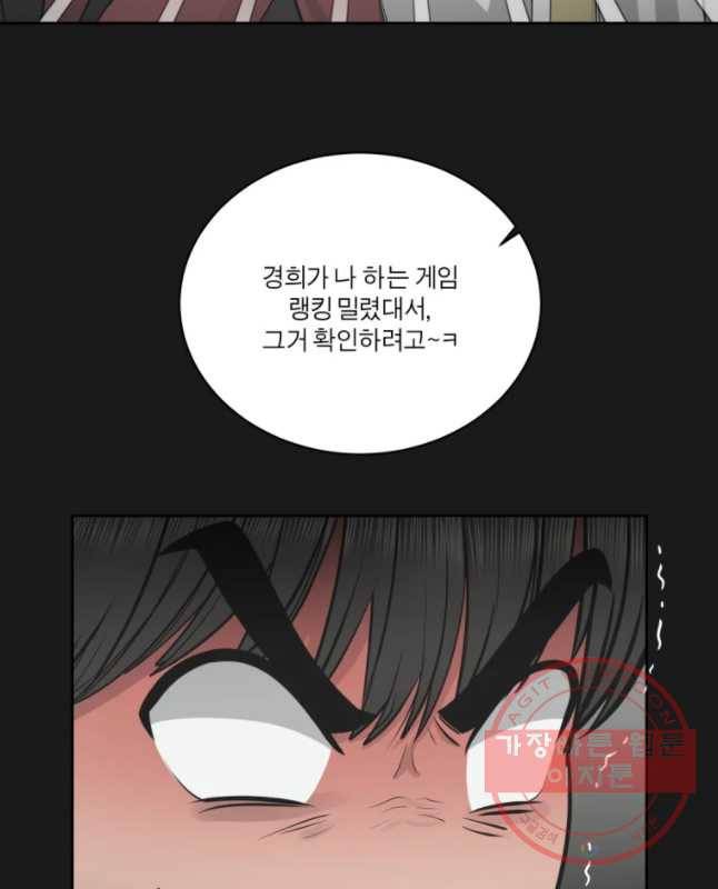 그녀의 앵무새 81화 자각 15