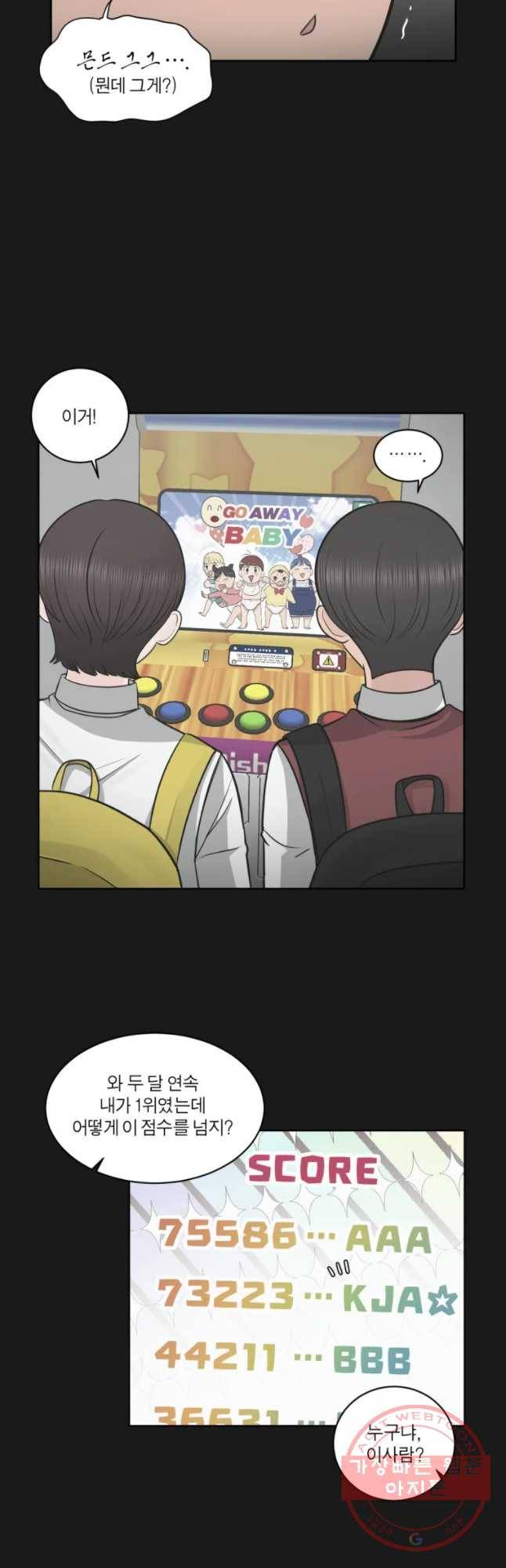 그녀의 앵무새 81화 자각 16