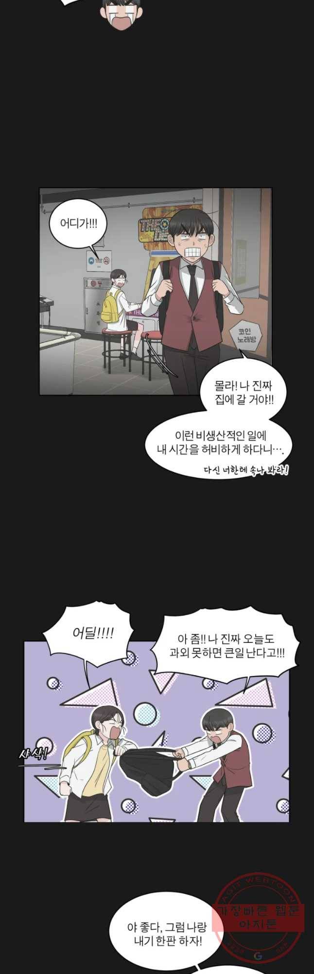 그녀의 앵무새 81화 자각 18