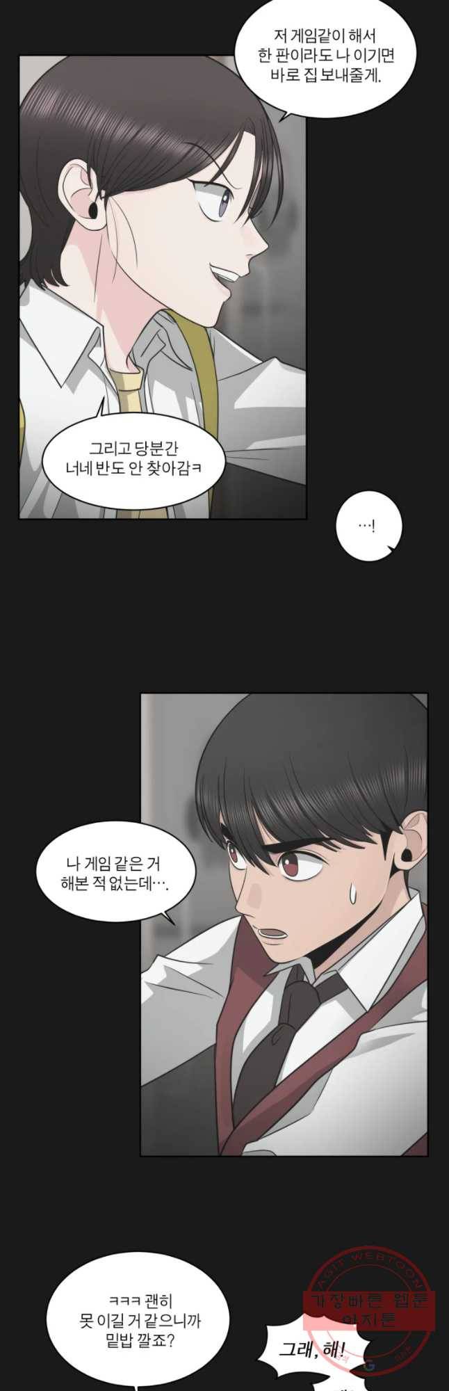 그녀의 앵무새 81화 자각 19