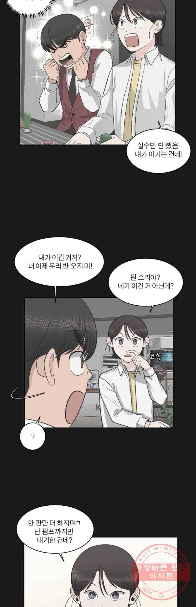 그녀의 앵무새 81화 자각 25