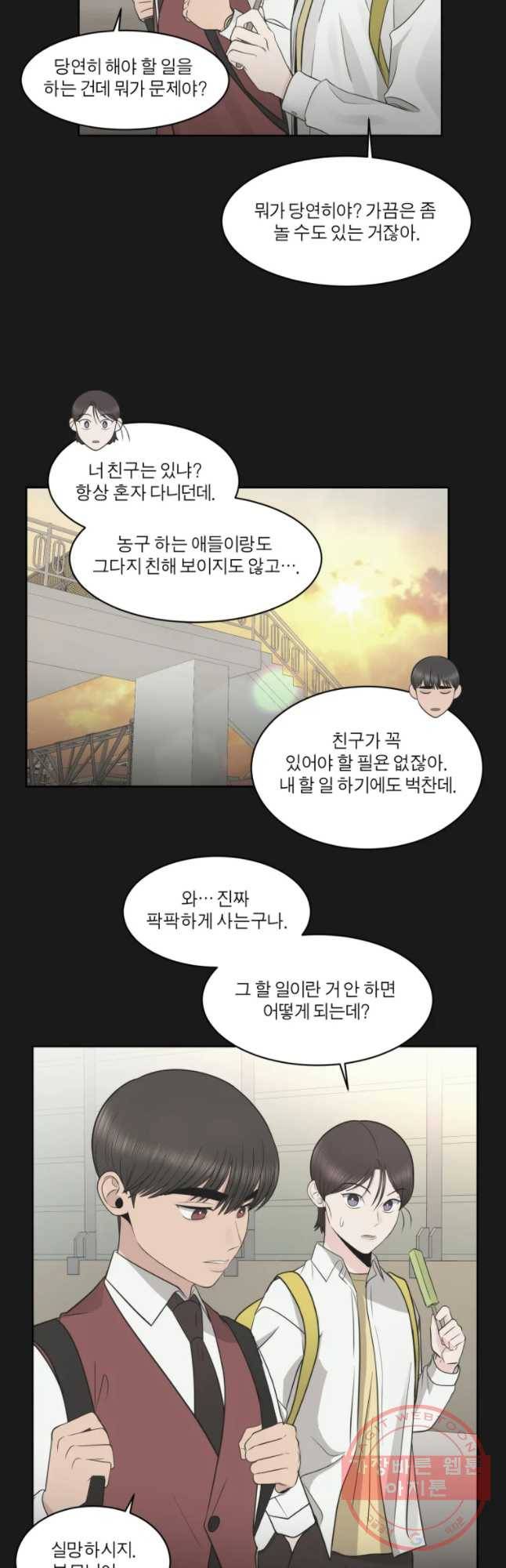 그녀의 앵무새 81화 자각 29