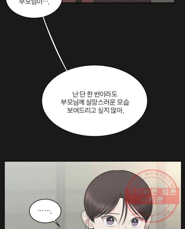 그녀의 앵무새 81화 자각 30