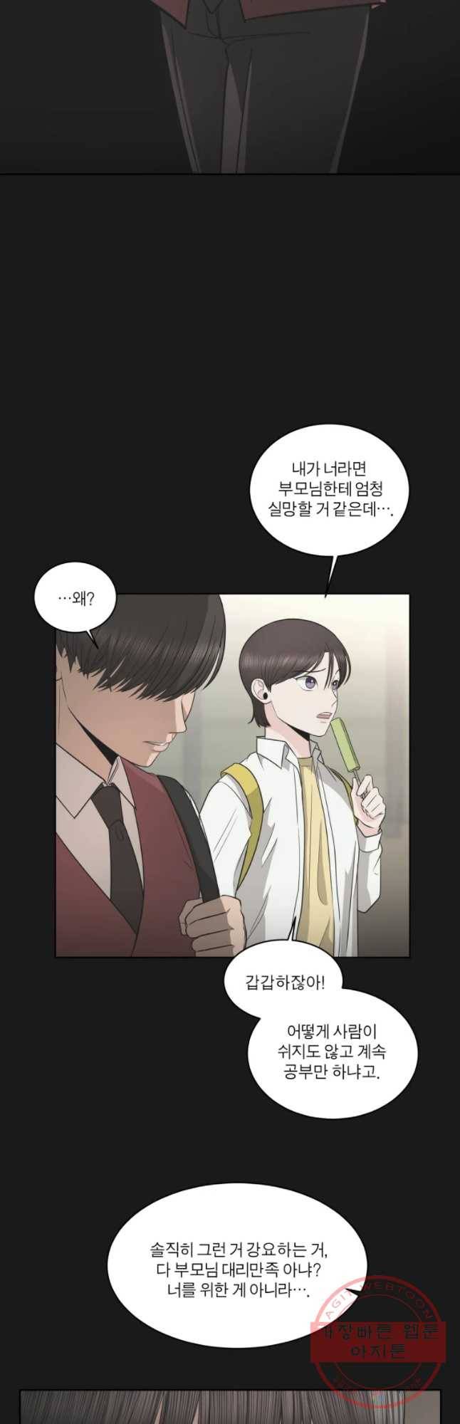 그녀의 앵무새 81화 자각 32