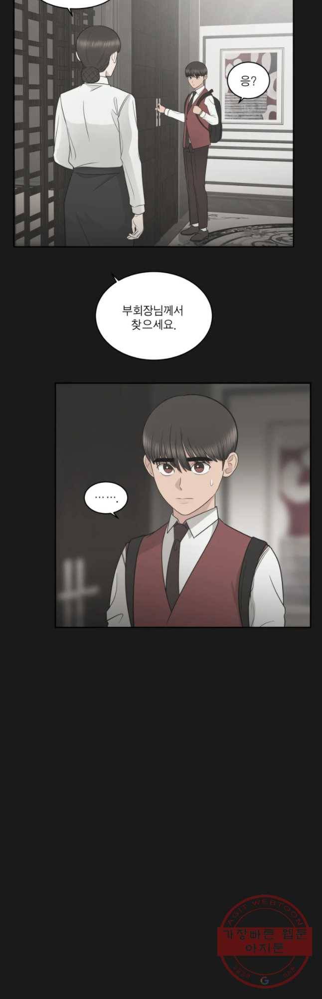 그녀의 앵무새 81화 자각 34