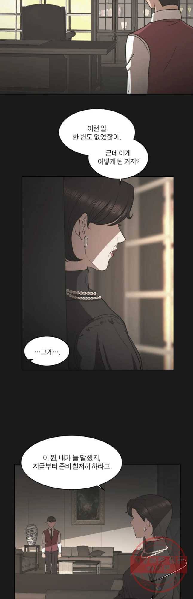 그녀의 앵무새 81화 자각 36