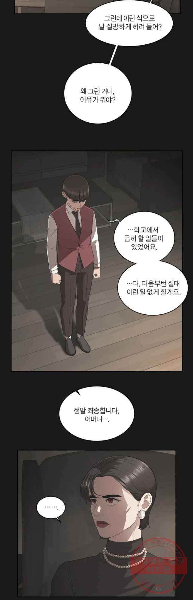 그녀의 앵무새 81화 자각 37