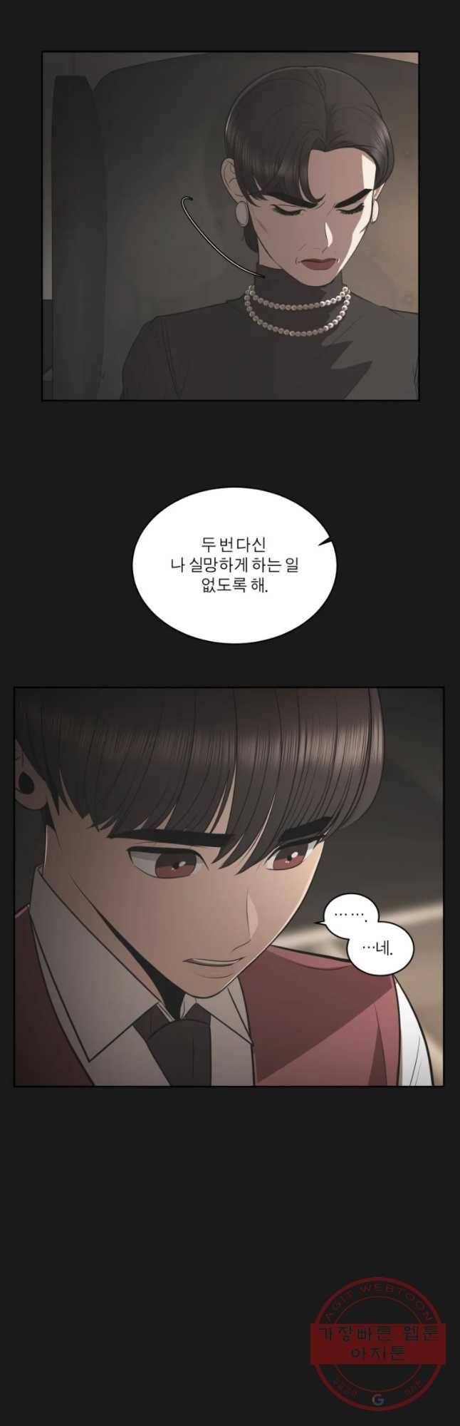 그녀의 앵무새 81화 자각 38