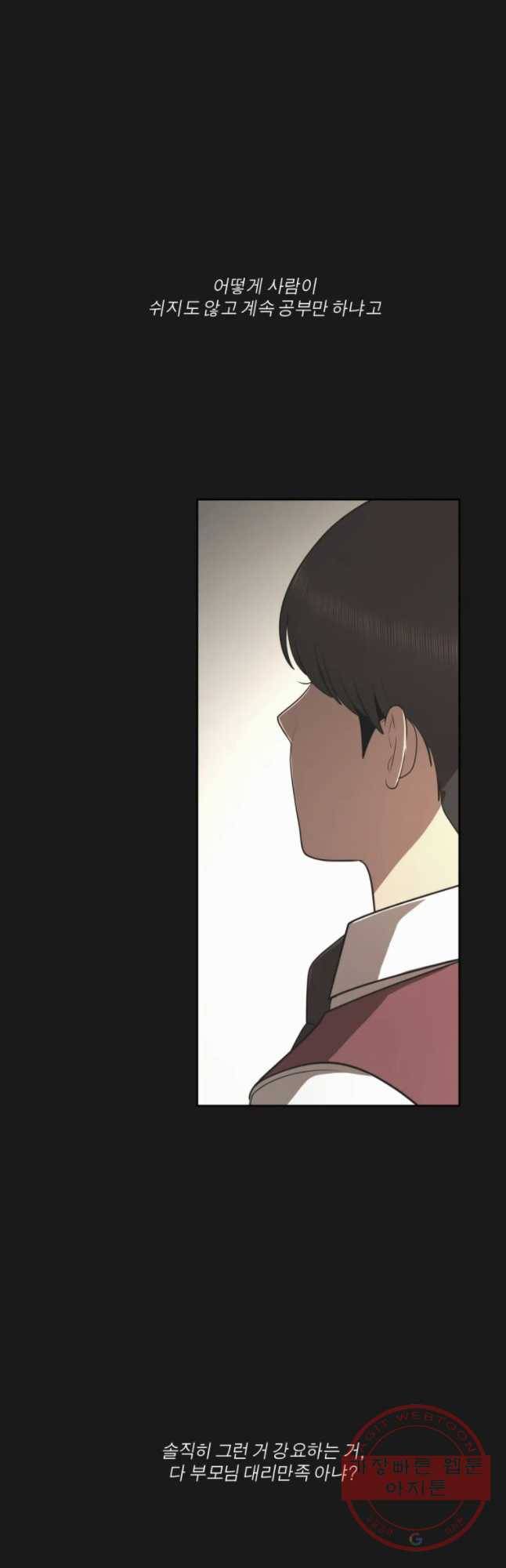 그녀의 앵무새 81화 자각 41