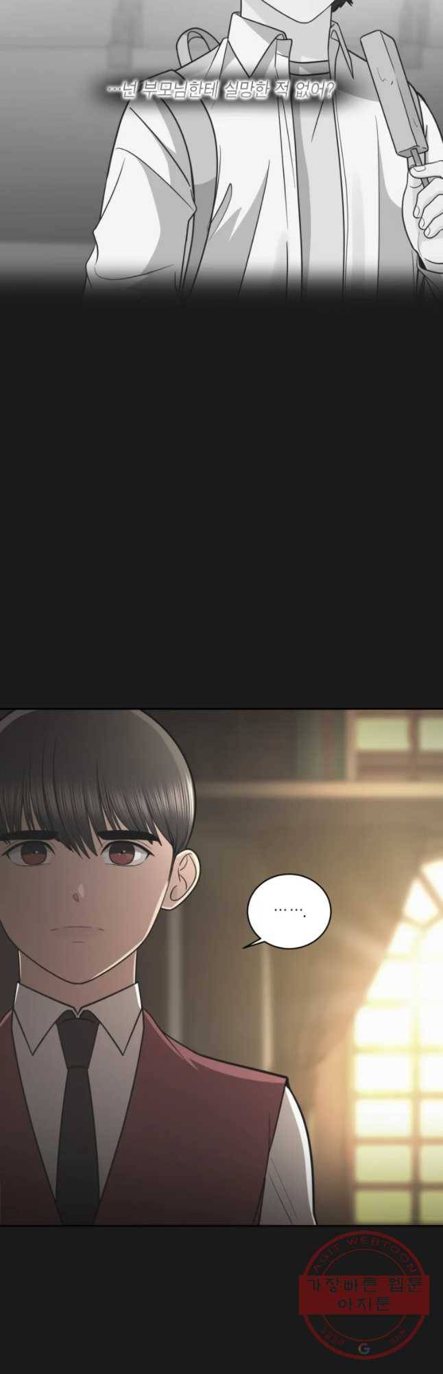 그녀의 앵무새 81화 자각 43