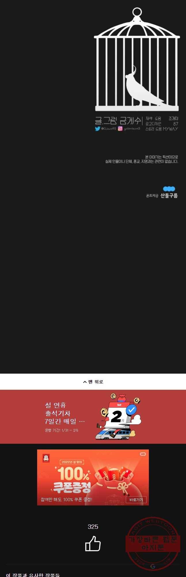 그녀의 앵무새 81화 자각 44