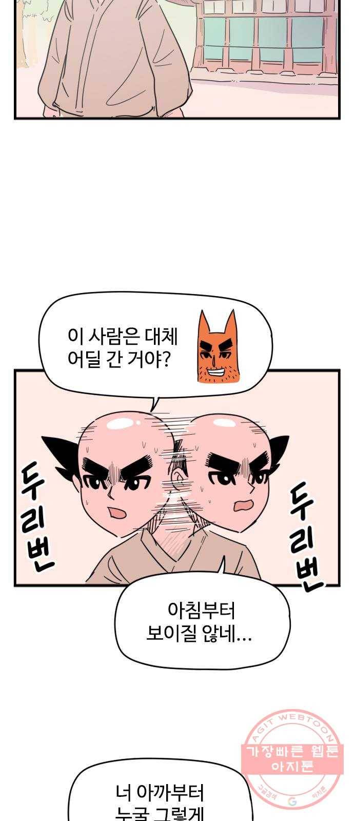 고등매직 38화 - 템플스테이 (3) 2