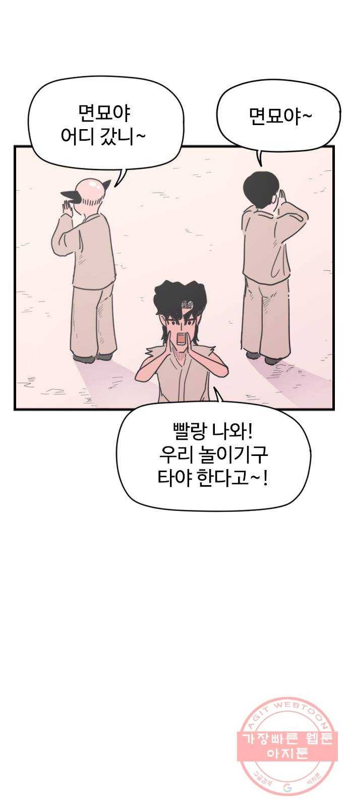 고등매직 38화 - 템플스테이 (3) 4