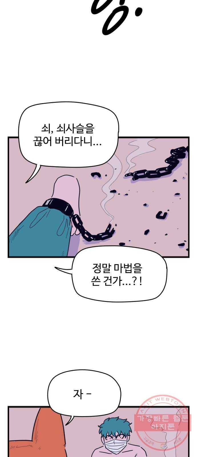 고등매직 38화 - 템플스테이 (3) 8