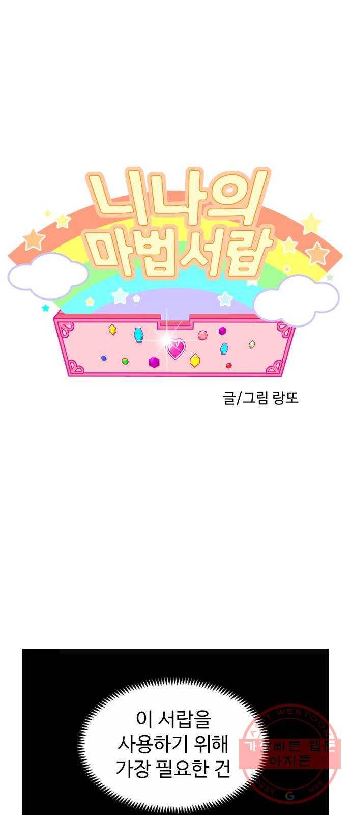 니나의 마법서랍 75화 1
