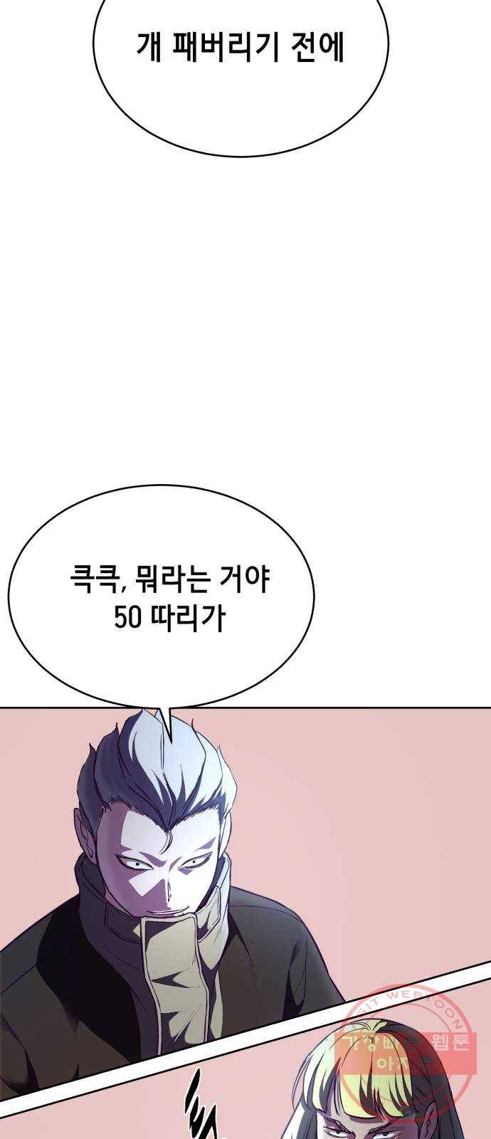 사신소년 133화 더 빠르게 6