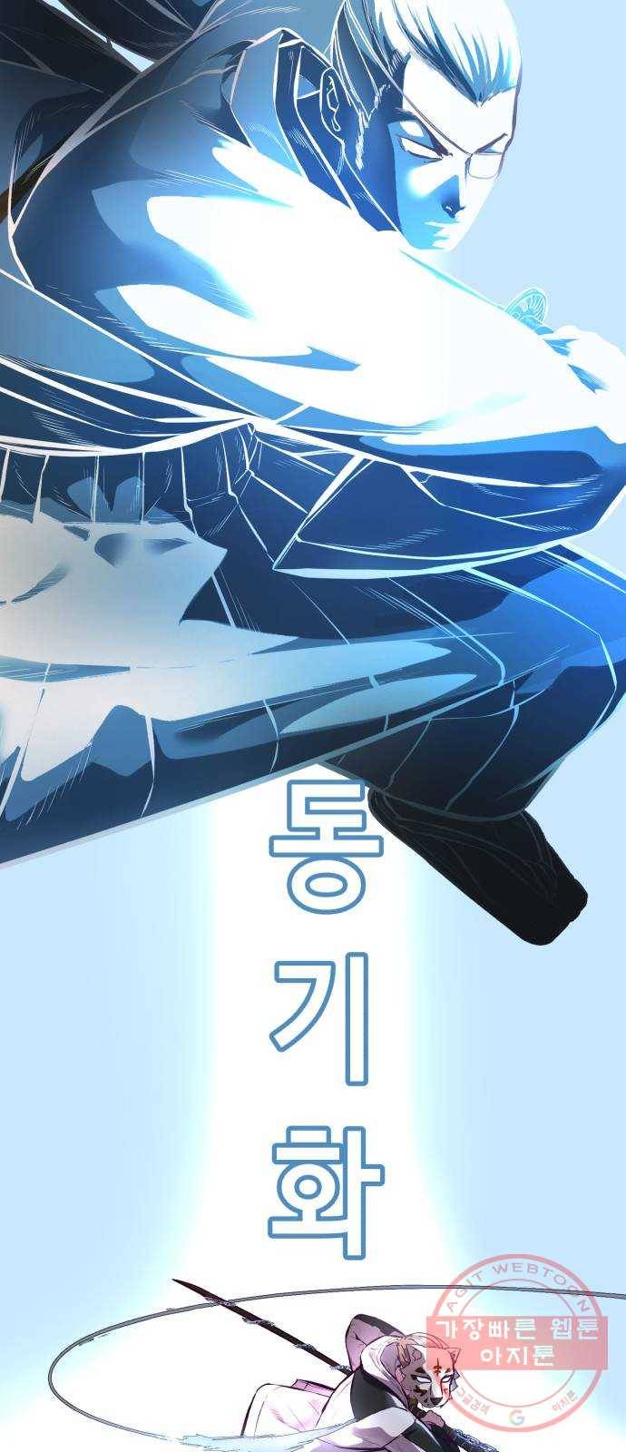사신소년 133화 더 빠르게 19